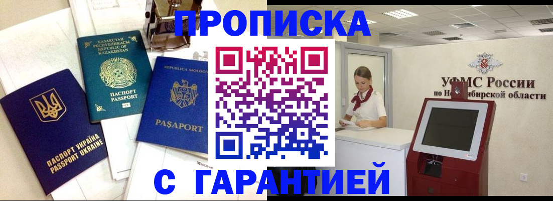 прописка штамп в Чебаркуле