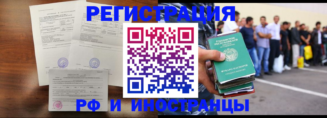 прописка иностранных граждан в Чебаркуле