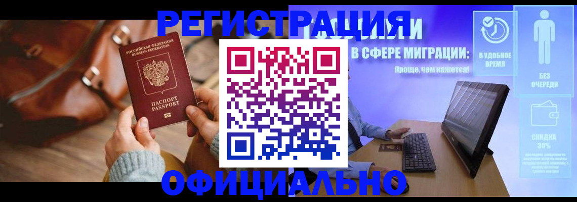 временная регистрация надежно в Чебаркуле