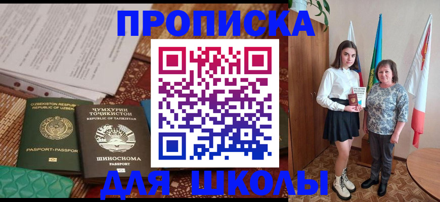 регистрация для школы в Чебаркуле