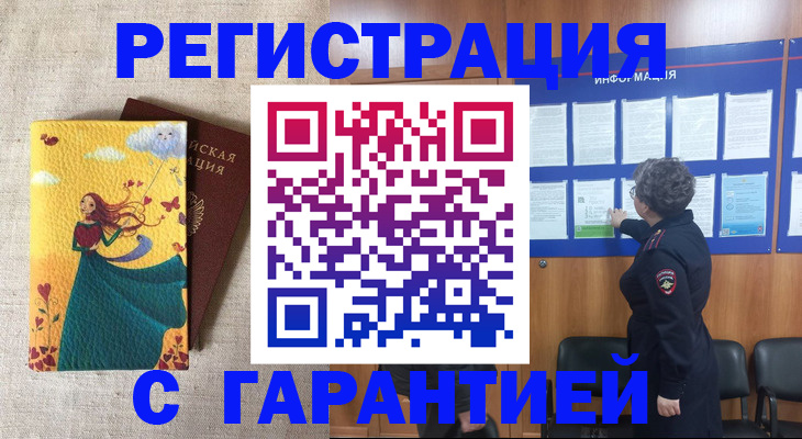 прописка в Чебаркуле