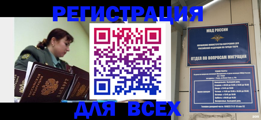 прописка для военкомата в Чебаркуле